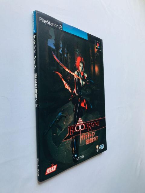 ブラッドレイン 完全攻略ガイド 攻略本 初版 BloodRayne Complete Strategy Guide PS2 < ゲーム本体/ソフト ブラッドレイン 完全攻略ガイド 攻略本 初版 BloodRayne Complete Strategy Guide PS2 < ゲーム本体/ソフトの
