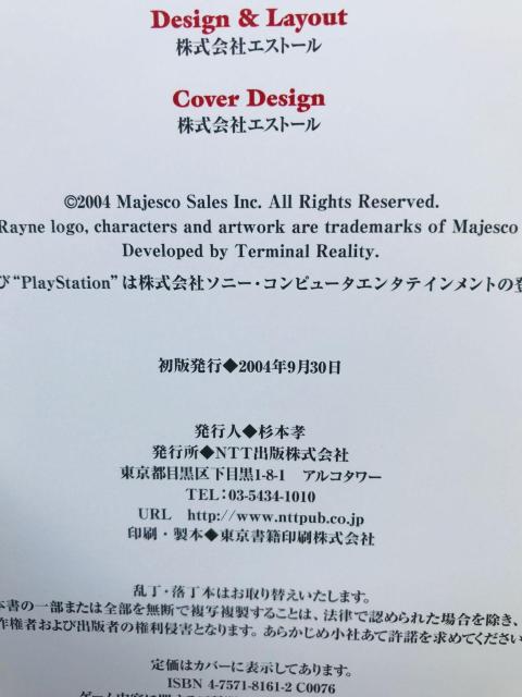 ブラッドレイン 完全攻略ガイド 攻略本 初版 BloodRayne Complete Strategy Guide PS2 < ゲーム本体/ソフト ブラッドレイン 完全攻略ガイド 攻略本 初版 BloodRayne Complete Strategy Guide PS2 < ゲーム本体/ソフトの