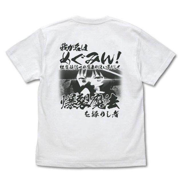 送料無料!この素晴らしい世界に祝福を!3 爆裂道 Tシャツ Ver.2.0 ホワイト Lサイズ < アニメ/コミック/キャラクター  送料無料!この素晴らしい世界に祝福を!3 爆裂道 Tシャツ Ver.2.0 ホワイト Lサイズ < アニメ/コミック/キャラクターの