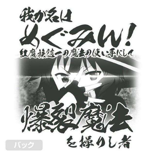 送料無料!この素晴らしい世界に祝福を!3 爆裂道 Tシャツ Ver.2.0 ホワイト Lサイズ < アニメ/コミック/キャラクター  送料無料!この素晴らしい世界に祝福を!3 爆裂道 Tシャツ Ver.2.0 ホワイト Lサイズ < アニメ/コミック/キャラクターの