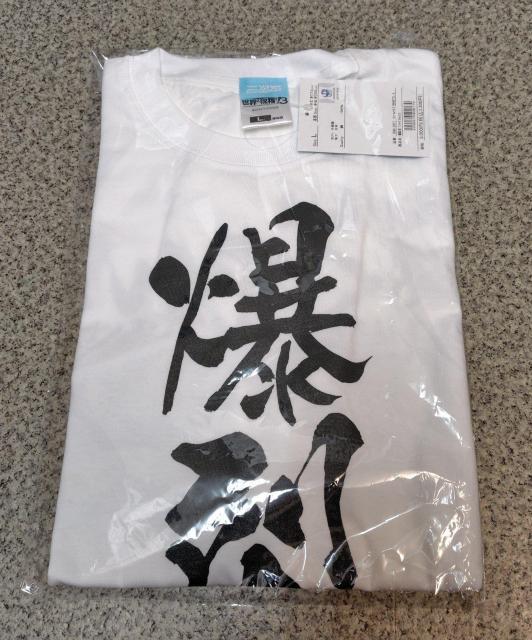 送料無料!この素晴らしい世界に祝福を!3 爆裂道 Tシャツ Ver.2.0 ホワイト Lサイズ < アニメ/コミック/キャラクター  送料無料!この素晴らしい世界に祝福を!3 爆裂道 Tシャツ Ver.2.0 ホワイト Lサイズ < アニメ/コミック/キャラクターの