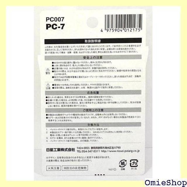 日星工業 POLARG ポラーグ ヘッドランプ/フォグ 1個入 PC-7 PC007 信頼の純正バルブメーカー 491 < 自動車/バイク 日星工業 POLARG ポラーグ ヘッドランプ/フォグ 1個入 PC-7 PC007 信頼の純正バルブメーカー 491 < 自動車/バイク