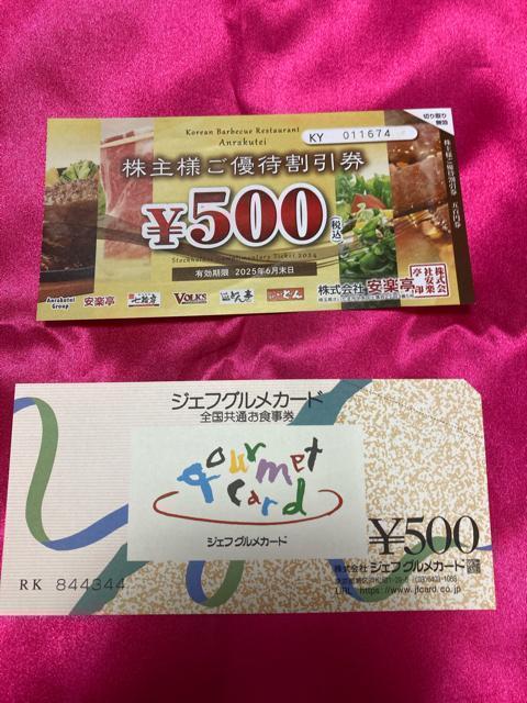 安楽亭グループ ステーキどん しゃぶしゃぶどん亭など普通郵便送料無料ゆうパケットは別途送料180円 500円券グルメジェフ500 < チケット/金券 安楽亭グループ ステーキどん しゃぶしゃぶどん亭など普通郵便送料無料ゆうパケットは別途送料180円 500円券グルメジェフ500 < チケット/金券の