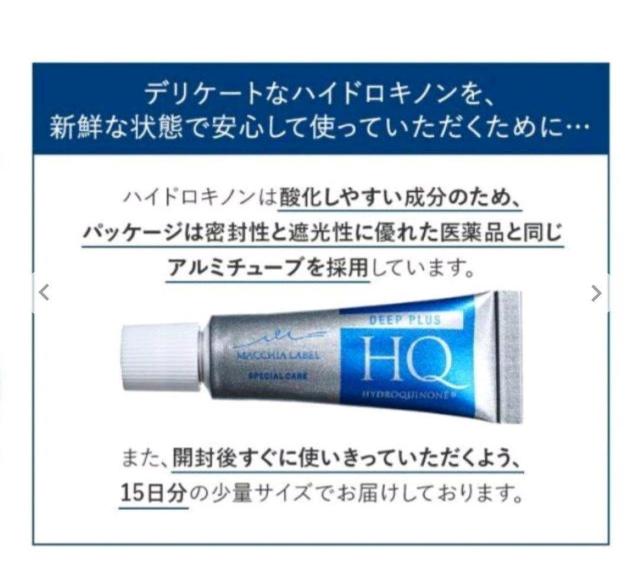 マキアレイベル 高濃度美容液クリーム ハイドロキノン ディーププラスHQ 15g 15日分 < 香水/コスメ/ネイル マキアレイベル 高濃度美容液クリーム ハイドロキノン ディーププラスHQ 15g 15日分 < 香水/コスメ/ネイルの