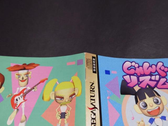 SS じゃんぐリズム / JUNG RHYTHM 歌詞カード付き セガサターン < ゲーム本体/ソフト SS じゃんぐリズム / JUNG RHYTHM 歌詞カード付き セガサターン < ゲーム本体/ソフトの