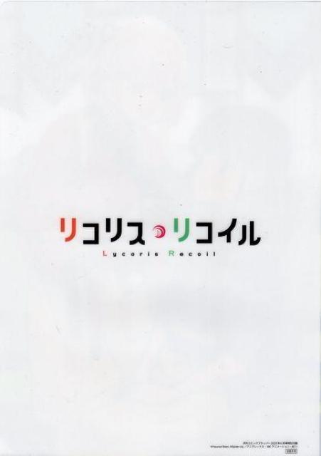 リコリス・リコイル クリアファイル < アニメ/コミック/キャラクター リコリス・リコイル クリアファイル < アニメ/コミック/キャラクターの