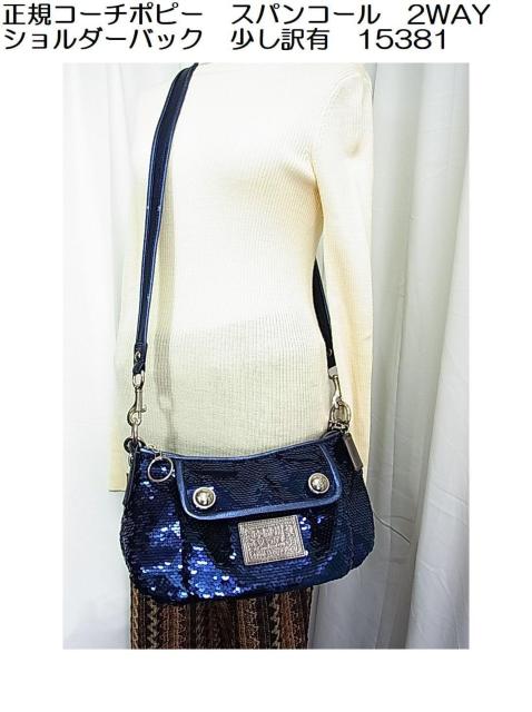 【正規】コーチ ポピー スパンコール 2WAY ショルダーバッグ 少し訳有 < ブランド 【正規】コーチ ポピー スパンコール 2WAY ショルダーバッグ 少し訳有 < ブランドの