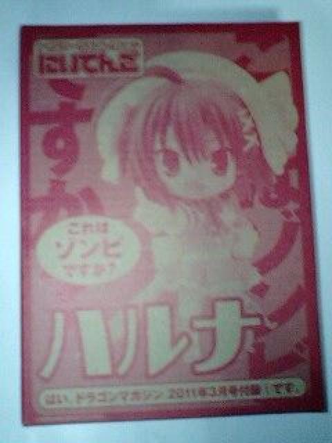 難あり これはゾンビですか? ハルナフィギュア 雑誌付き < 本/雑誌  難あり これはゾンビですか? ハルナフィギュア 雑誌付き < 本/雑誌の