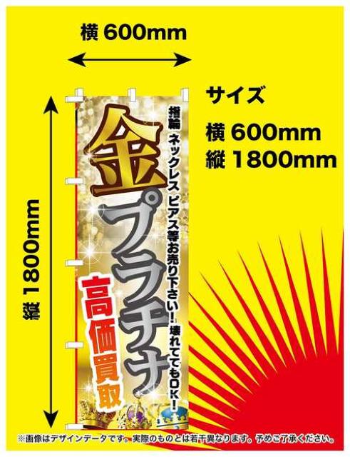 送料無料 リサイクル 新品未使用 のぼり旗 金・プラチナ高価買取 < ホビー  送料無料 リサイクル 新品未使用 のぼり旗 金・プラチナ高価買取  < ホビーの