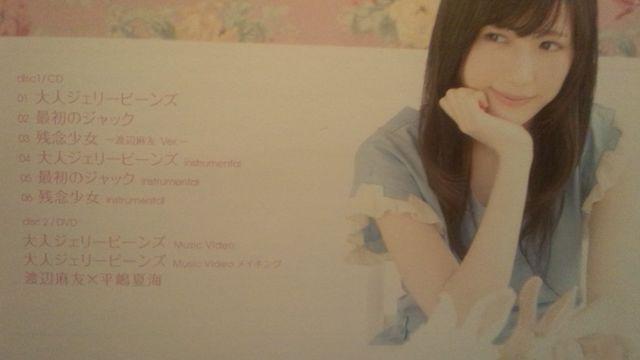 激安!超レア!☆渡辺麻友/大人ジェリービーンズ初回盤/CD+DVD+トレカ/美品 < タレントグッズ  激安!超レア!☆渡辺麻友/大人ジェリービーンズ初回盤/CD+DVD+トレカ/美品 < タレントグッズの