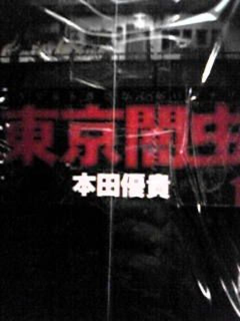 【送料無料】東京闇虫 全巻 パンドラ全巻セット《実写映画漫画》 < アニメ/コミック/キャラクター  【送料無料】東京闇虫 全巻 パンドラ全巻セット《実写映画漫画》  < アニメ/コミック/キャラクターの