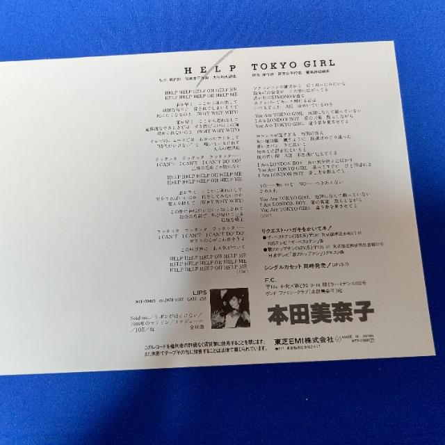 シングルレコード 本田美奈子 '86/7 ヘルプ c/w 東京ガール < CD/DVD/ビデオ  シングルレコード 本田美奈子 '86/7 ヘルプ c/w 東京ガール < CD/DVD/ビデオの
