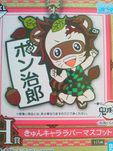 一番くじ 鬼滅の刃 きゅんキャララバーマスコット H賞 嘴平伊之助(未開封) < アニメ/コミック/キャラクター  一番くじ 鬼滅の刃 きゅんキャララバーマスコット H賞 嘴平伊之助(未開封) < アニメ/コミック/キャラクターの