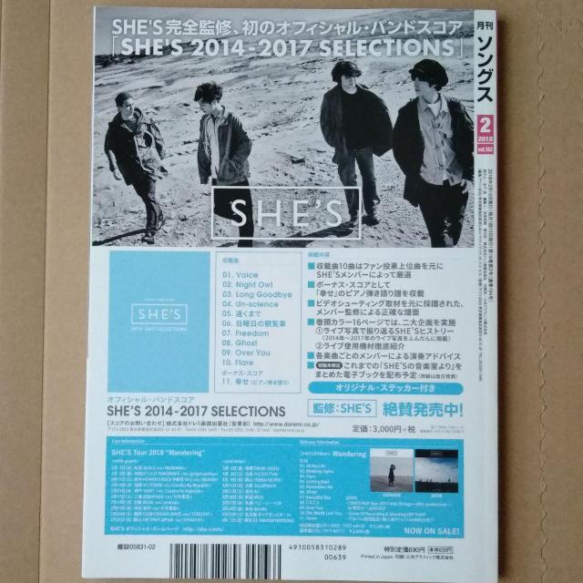 月刊ソングス2018年2月号NEWSジャニーズWEST嵐Hey!Say!JUMPKinKi Kids清水翔太Da-iCE玉木宏 < タレントグッズ  月刊ソングス2018年2月号NEWSジャニーズWEST嵐Hey!Say!JUMPKinKi Kids清水翔太Da-iCE玉木宏 < タレントグッズの