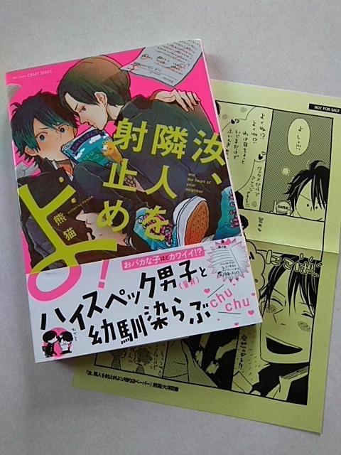 汝、隣人を射止めよ!/熊猫 < アニメ/コミック/キャラクター  汝、隣人を射止めよ!/熊猫 < アニメ/コミック/キャラクターの