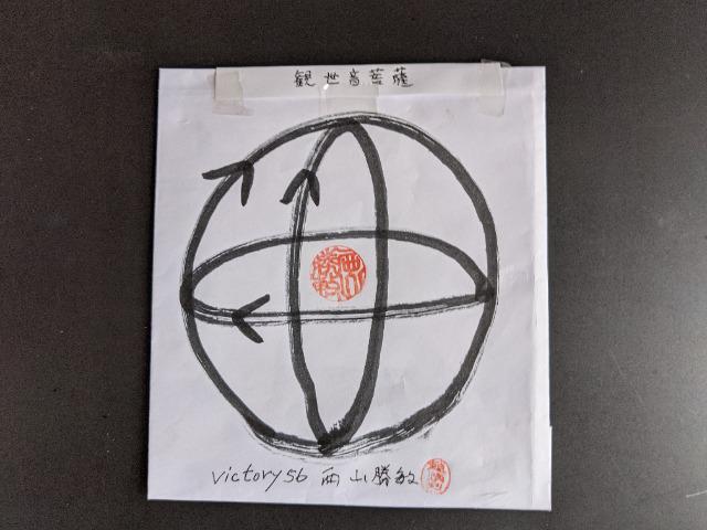 cpvictory56西山勝敏守護仏観世音菩薩BPE3波動マ―ク100%特別修法10cm4シ―ト御先祖様永代供養無料謹呈落特付 < 女性ファッション  cpvictory56西山勝敏守護仏観世音菩薩BPE3波動マ―ク100%特別修法10cm4シ―ト御先祖様永代供養無料謹呈落特付 < 女性ファッションの