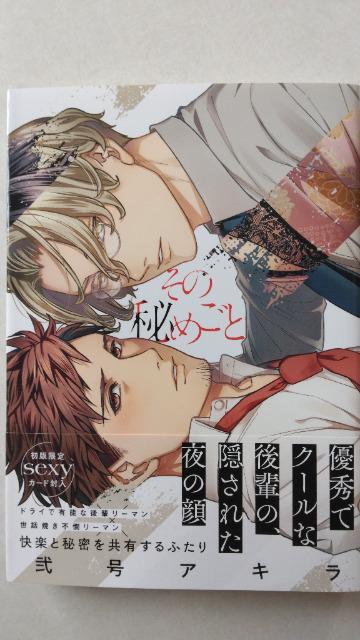 その秘めごと/弐号アキラ < アニメ/コミック/キャラクター その秘めごと/弐号アキラ < アニメ/コミック/キャラクターの