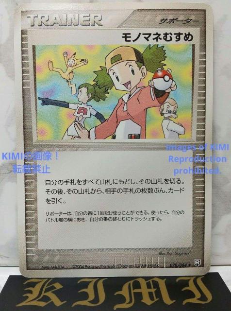 希少 モノマネむすめ Copycat 2004 Rare Copycat 2004 Pokemon Trading Card < トレーディングカード  希少 モノマネむすめ Copycat 2004 Rare Copycat 2004 Pokemon Trading Card  < トレーディングカードの