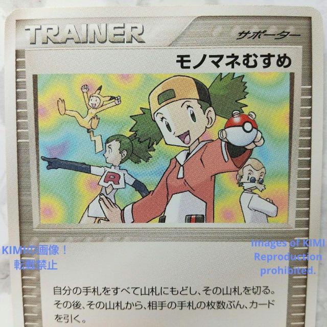 希少 モノマネむすめ Copycat 2004 Rare Copycat 2004 Pokemon Trading Card < トレーディングカード  希少 モノマネむすめ Copycat 2004 Rare Copycat 2004 Pokemon Trading Card < トレーディングカードの