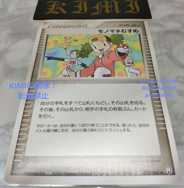 希少 モノマネむすめ Copycat 2004 Rare Copycat 2004 Pokemon Trading Card < トレーディングカード  希少 モノマネむすめ Copycat 2004 Rare Copycat 2004 Pokemon Trading Card < トレーディングカードの