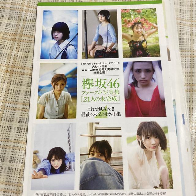 欅坂46 ファースト写真集 21人の未完成 アナザーショット フォトブック 8ページ < タレントグッズ  欅坂46 ファースト写真集 21人の未完成 アナザーショット フォトブック 8ページ  < タレントグッズの