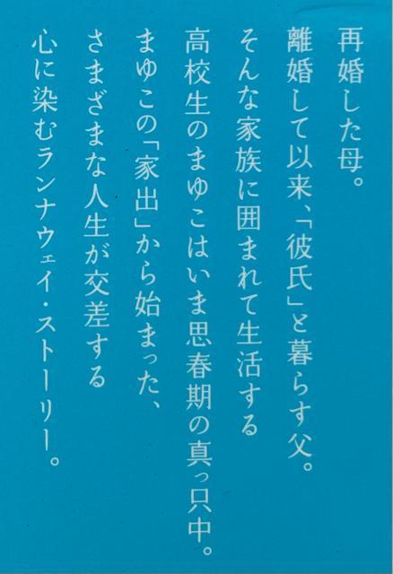 娘の家出 全巻セット ヤングジャンプ コミックス 志村貴子 著 集英社 青年 漫画 マンガ 単行本 6冊 1巻 〜 6巻 < アニメ/コミック/キャラクター  娘の家出 全巻セット ヤングジャンプ コミックス 志村貴子 著 集英社 青年 漫画 マンガ 単行本 6冊 1巻 〜 6巻 < アニメ/コミック/キャラクターの