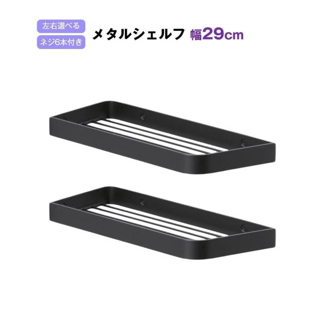 メタルシェルフ 幅29cm 2個セット ワイヤーシェルフ お風呂 浴室 シャンプーラック キッチン 収納 ステンレス 黒 ブラック < インテリア/ライフ メタルシェルフ 幅29cm 2個セット ワイヤーシェルフ お風呂 浴室 シャンプーラック キッチン 収納 ステンレス 黒 ブラック < インテリア/ライフの