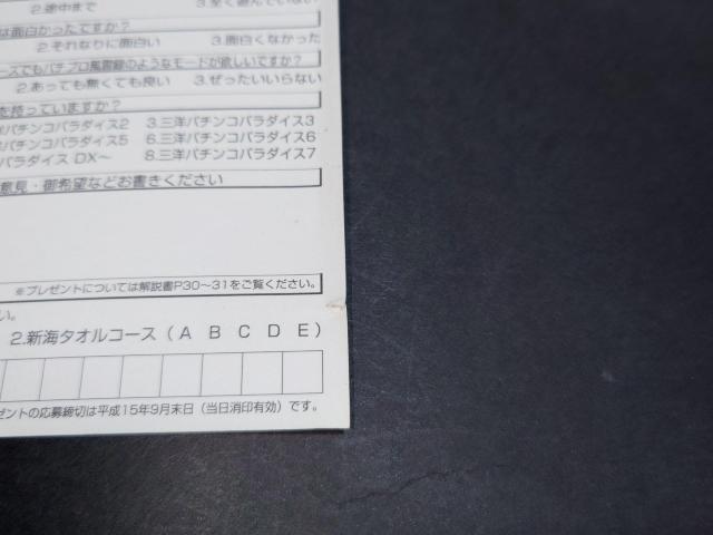 PS2 三洋パチンコパラダイス8 ~新海物語~ / パチパラ8 パチンコ 説明書・場所取り札無し アンケートハガキ付き < ゲーム本体/ソフト  PS2 三洋パチンコパラダイス8 ~新海物語~ / パチパラ8 パチンコ 説明書・場所取り札無し アンケートハガキ付き < ゲーム本体/ソフトの