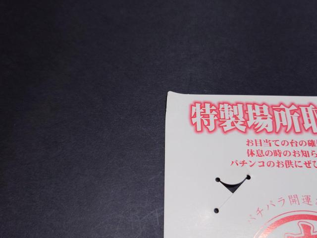 PS2 三洋パチンコパラダイス8 ~新海物語~ / パチパラ8 パチンコ 説明書・場所取り札無し アンケートハガキ付き < ゲーム本体/ソフト  PS2 三洋パチンコパラダイス8 ~新海物語~ / パチパラ8 パチンコ 説明書・場所取り札無し アンケートハガキ付き < ゲーム本体/ソフトの