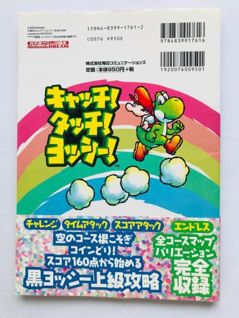 Lb`I^b`IbV[I CVQ[U{@KCh@Ł@ Catch! Touch! Yoshi! Guide Book  Q[{/\tg 