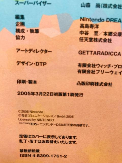 Lb`I^b`IbV[I CVQ[U{@KCh@Ł@ Catch! Touch! Yoshi! Guide Book  Q[{/\tg 