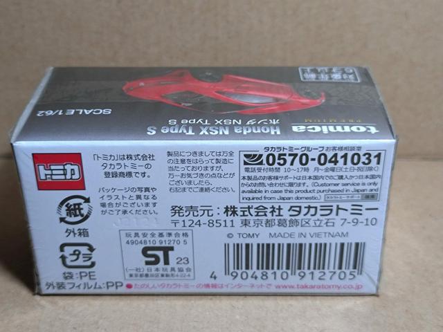 【タカラトミーモール限定】トミカプレミアム ホンダ NSX Type S < ホビー  【タカラトミーモール限定】トミカプレミアム ホンダ NSX Type S < ホビーの