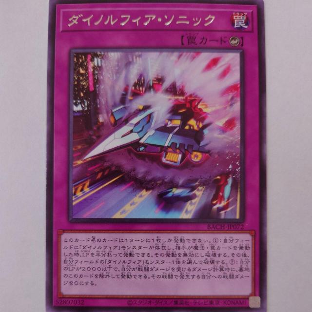 遊戯王 ダイノルフィア・ソニック レア < トレーディングカード 遊戯王 ダイノルフィア・ソニック レア < トレーディングカードの