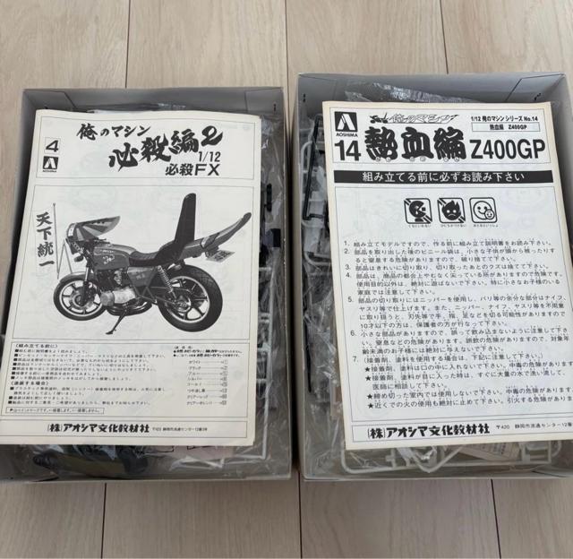 絶版 俺のマシン セット販売 アオシマ プラモデル 旧車會 < ホビー 絶版 俺のマシン セット販売 アオシマ プラモデル 旧車會 < ホビーの