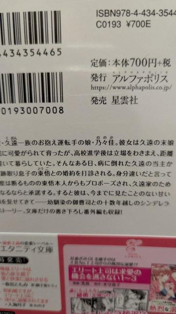 愛のない身分差婚のはずが極上御曹司に甘く娶られそうです★水守真子★エタニティ文庫 < 本/雑誌 愛のない身分差婚のはずが極上御曹司に甘く娶られそうです★水守真子★エタニティ文庫 < 本/雑誌の