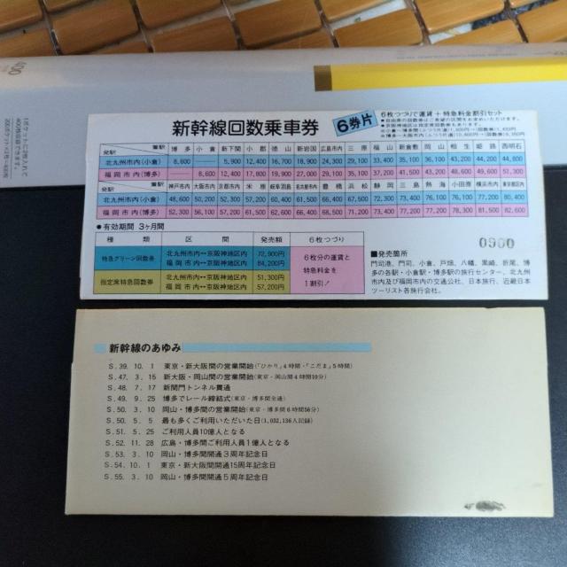 記念乗車券2セット < ホビー 記念乗車券2セット < ホビーの