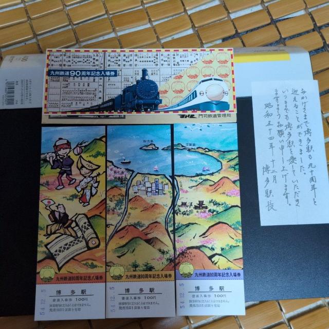 記念乗車券2セット < ホビー 記念乗車券2セット < ホビーの