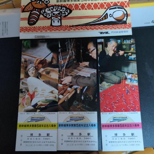 記念乗車券2セット < ホビー 記念乗車券2セット < ホビーの