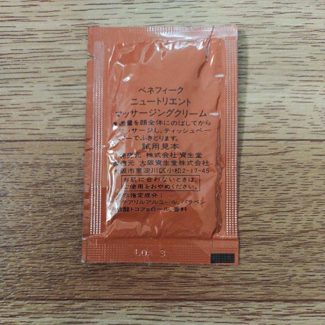 資生堂 ベネフィーク ニュートリメント マッサージクリーム サンプル < 香水/コスメ/ネイル 資生堂 ベネフィーク ニュートリメント マッサージクリーム サンプル < 香水/コスメ/ネイルの
