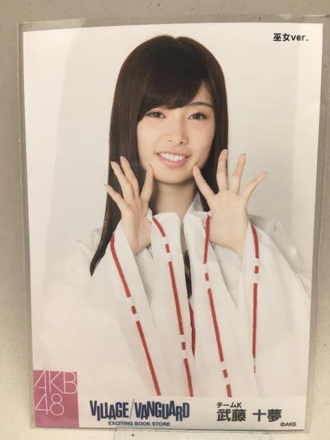 武藤十夢 生写真 巫女ver. ヴィレッジバンガード < CD/DVD/ビデオ 武藤十夢 生写真 巫女ver. ヴィレッジバンガード < CD/DVD/ビデオの