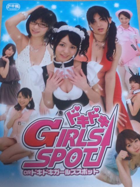【パチンコ ドキドキ ガールズスポット】小冊子 < ホビー  【パチンコ ドキドキ ガールズスポット】小冊子  < ホビーの