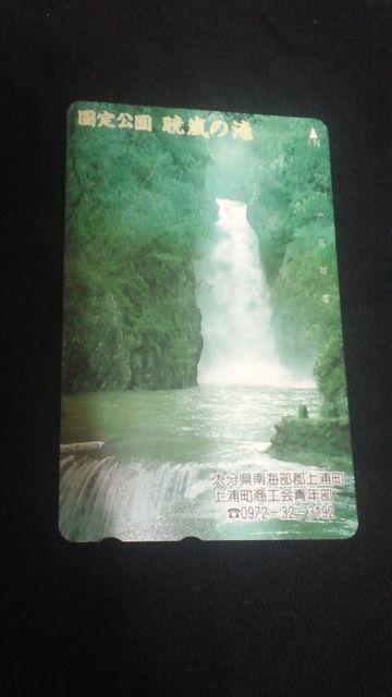 国定公園【暁嵐の滝】 < ホビー 国定公園【暁嵐の滝】 < ホビーの