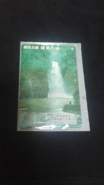 国定公園【暁嵐の滝】 < ホビー 国定公園【暁嵐の滝】 < ホビーの