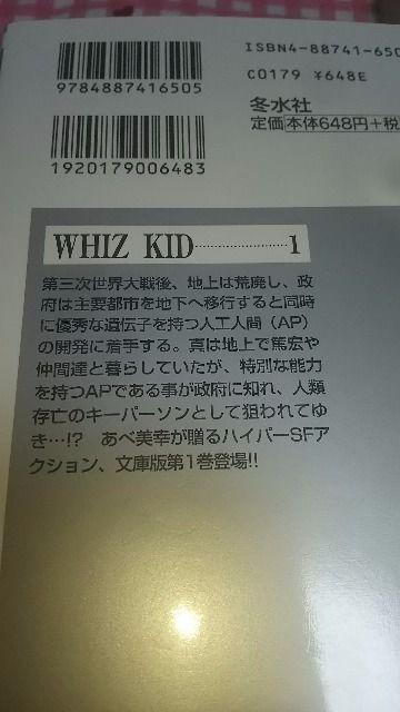 WHIZ KID ウィズ・キッド全4巻/あべ美幸 < アニメ/コミック/キャラクター WHIZ KID ウィズ・キッド全4巻/あべ美幸 < アニメ/コミック/キャラクターの