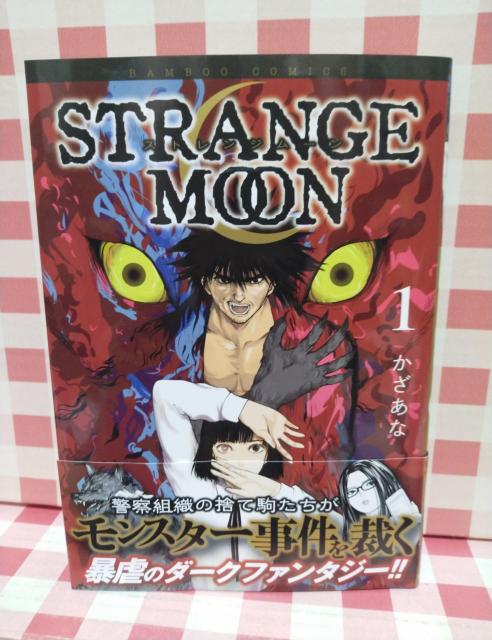 『ストレンジムーン @』かざあな < アニメ/コミック/キャラクター 『ストレンジムーン @』かざあな < アニメ/コミック/キャラクターの