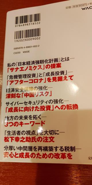 美しく強く成長する国へ。私の「日本経済強靭化計画」※送込み♪ < 本/雑誌  美しく強く成長する国へ。私の「日本経済強靭化計画」※送込み♪ < 本/雑誌の