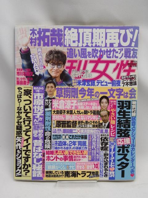 2209 週刊女性 2020年 1/28 号 < 本/雑誌  2209 週刊女性 2020年 1/28 号  < 本/雑誌の