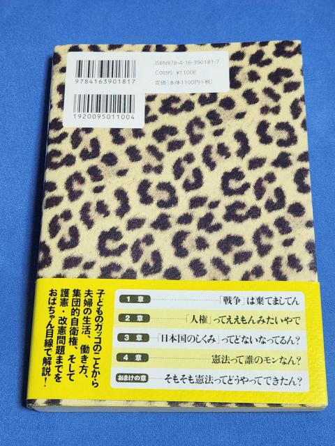 日本国憲法 大阪おばちゃん語訳 < 本/雑誌 日本国憲法 大阪おばちゃん語訳 < 本/雑誌の