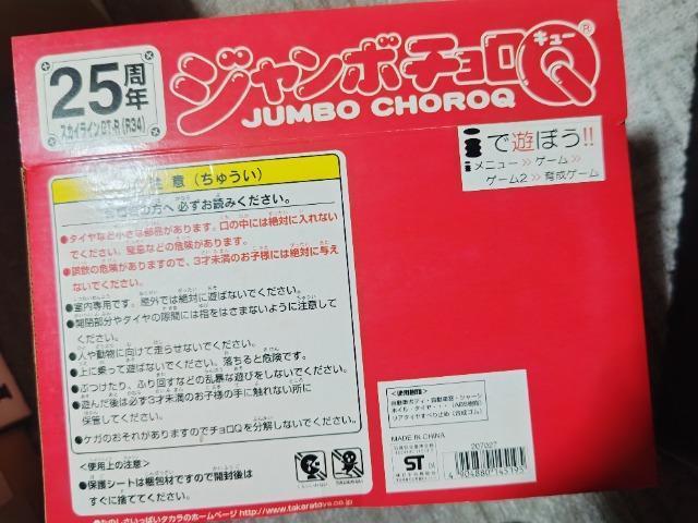 25th ジャンボ チョロQ '04 スカイラインR34 ベイサイドブルー 開封済未走行 < ホビー 25th ジャンボ チョロQ '04 スカイラインR34 ベイサイドブルー 開封済未走行 < ホビーの