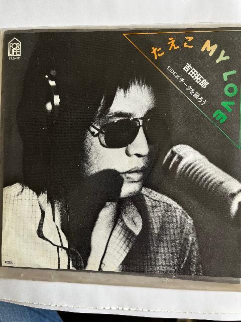 EPシングルレコードたえこMYLOVE/吉田拓郎 < CD/DVD/ビデオ  EPシングルレコードたえこMYLOVE/吉田拓郎  < CD/DVD/ビデオの